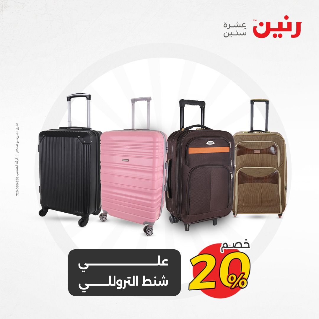 raneen offers from 17dec to 18dec 2024 عروض رنين من 17 ديسمبر حتى 18 ديسمبر 2024 صفحة رقم 46